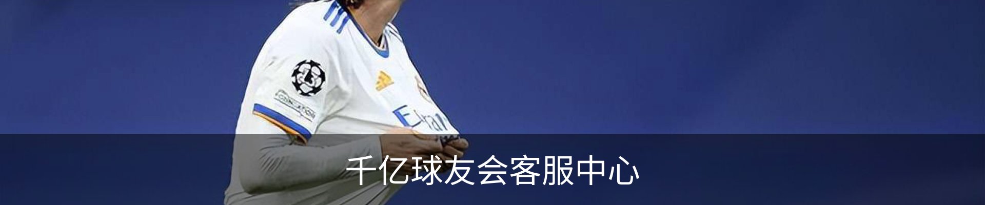 千亿球友会客服中心